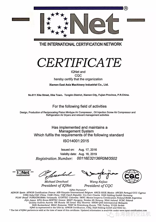 公司获得环境管理体系（ISO14000）认证证书